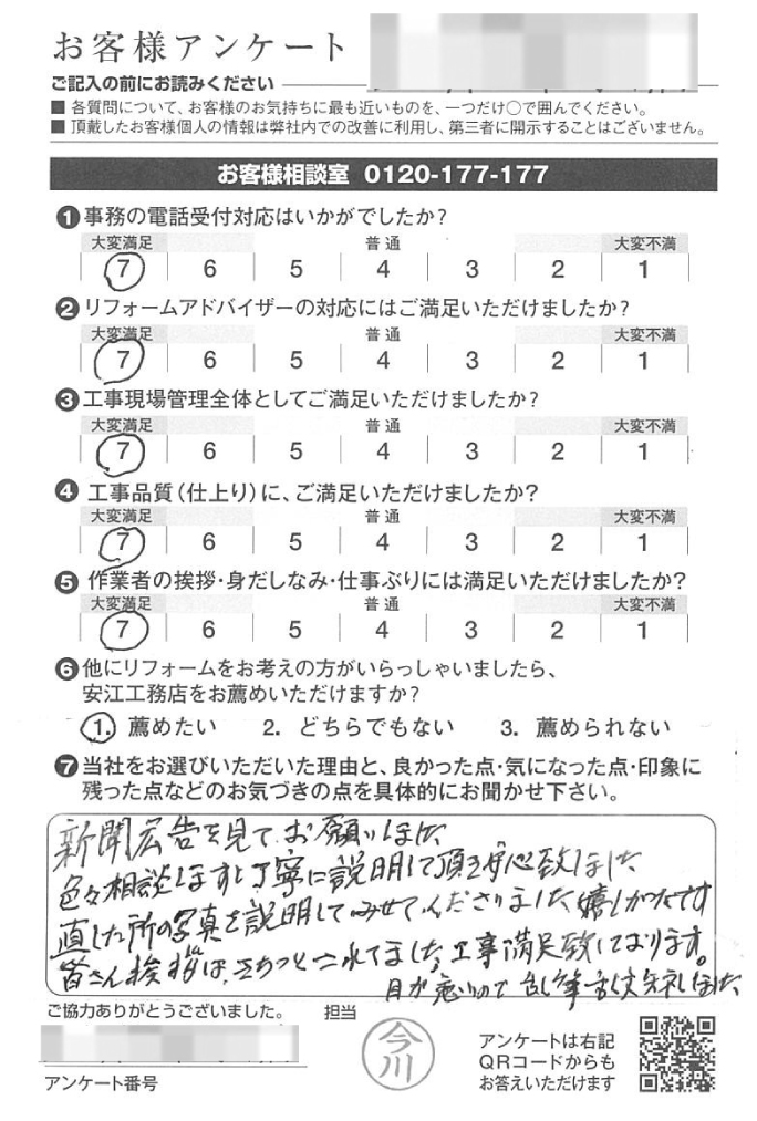 お客様の声